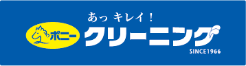 ポニークリーニング会員情報変更 ヘルプセンターのホームページ